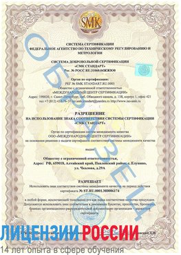 Образец разрешение Лыткарино Сертификат ISO 22000